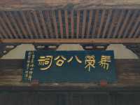 浙江龍游民居苑馬氏宗祠