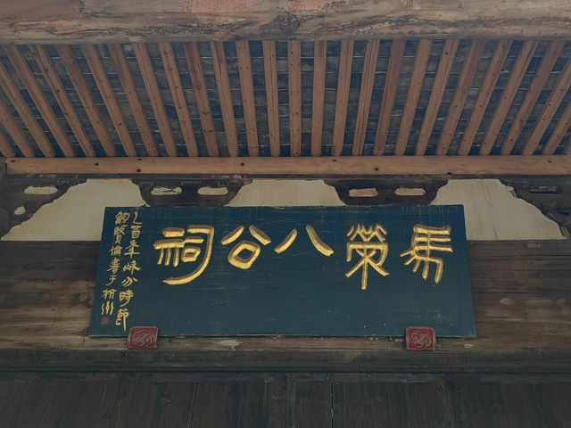 浙江龍游民居苑馬氏宗祠