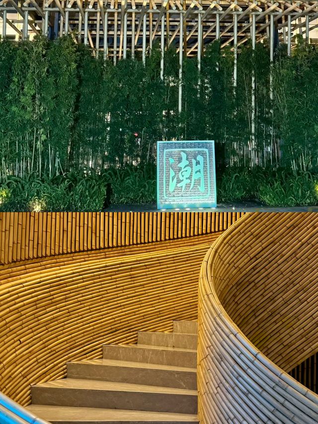 汕頭嘅一間精品竹文化主題酒店