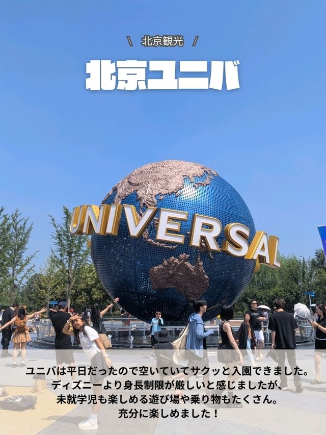 🇨🇳北京ユニバまとめ