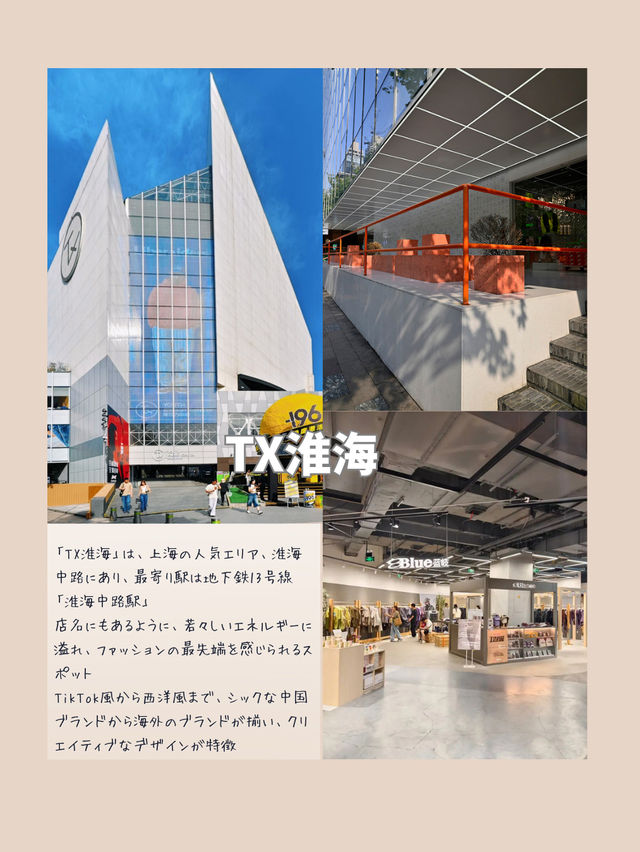 【上海旅行】おしゃれなアパレルショップ・雑貨屋6選