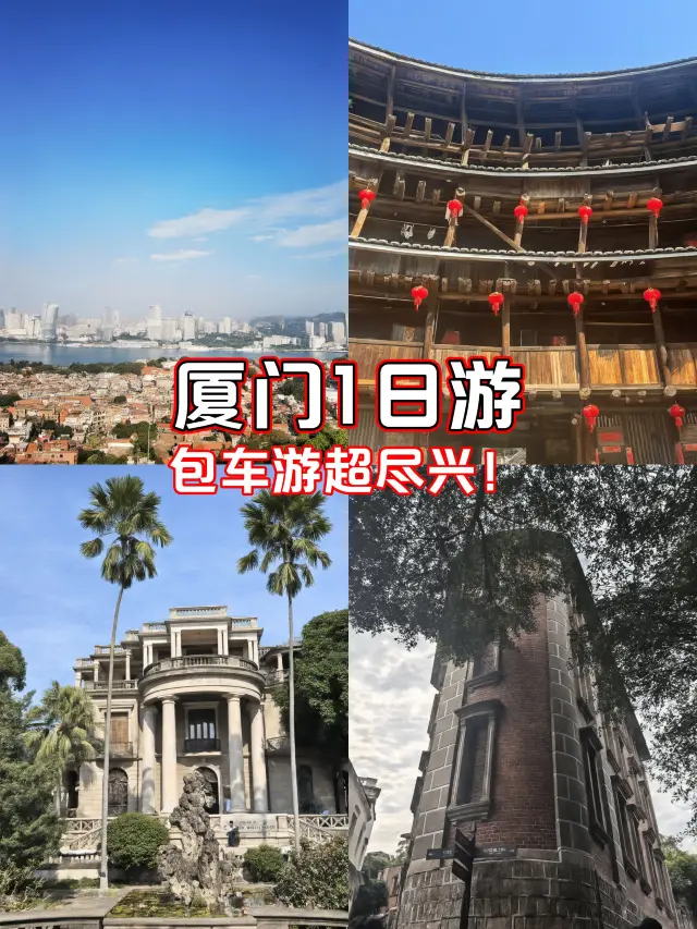 Xiamen 1-Day Private Car Tour: A Worry-Free and Enjoyable Guide