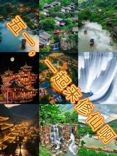 五一に一緒に修仙しよう | Trip.com 鉛山