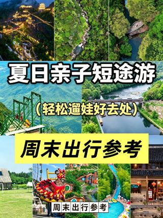 お子様連れの旅行をより快適に｜高速鉄道で2時間以内で行ける、お子様連れに最適な4つのスポット。ゆったりとしたペースで、過度な徒歩移動を避けられます。