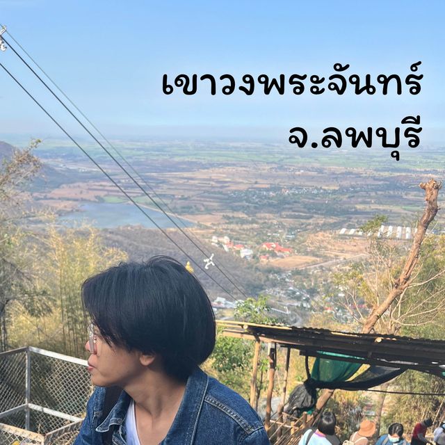 วัดเขาวงพระจันทร์ จ.ลพบุรี