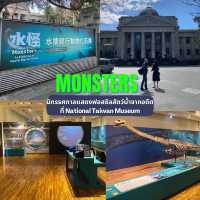 ชมนิทรรศการ Monsters ที่พิพิธภัณฑ์แห่งชาติไต้หวัน