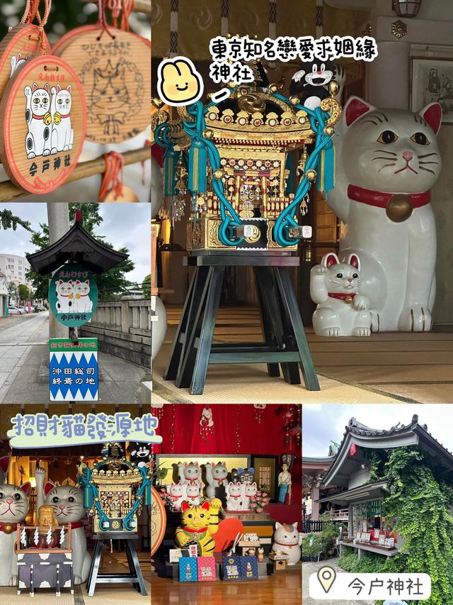 今户神社⛩️淺草特色招財貓戀愛神社🥰求姻緣必去