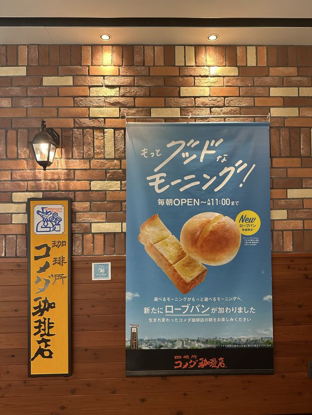 《名古屋》 中部国際空港セントレア 新しくなった "コメダ珈琲店"モーニング☕️