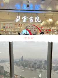 雲朵書院：在上海中心大廈52樓的天空中追尋文學與美景