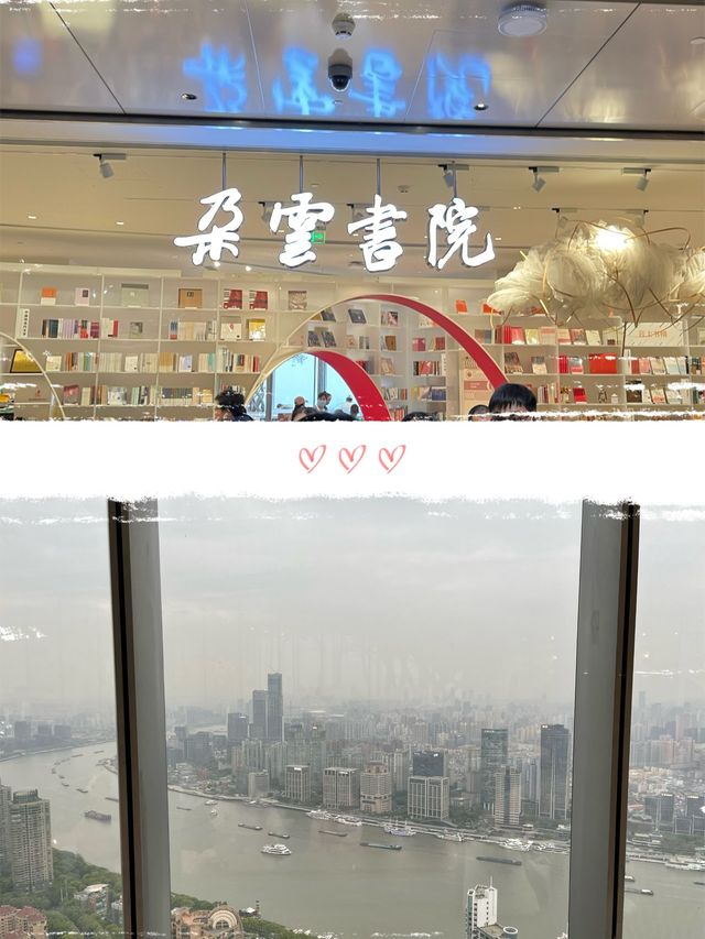雲朵書院：在上海中心大廈52樓的天空中追尋文學與美景