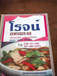 ชี้เป้าโดย เด็ก ม.บรูพา 