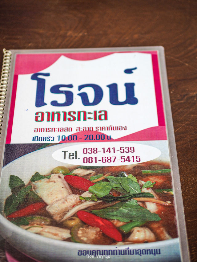 ชี้เป้าโดย เด็ก ม.บรูพา 