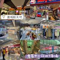 福田口岸最近購物美食站🤩會展中心‼️連城新天地