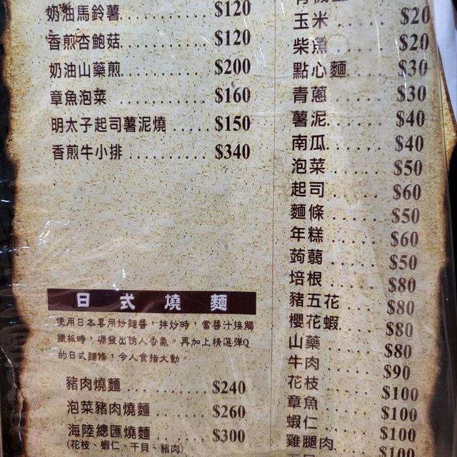 台北大安區-月島文字燒