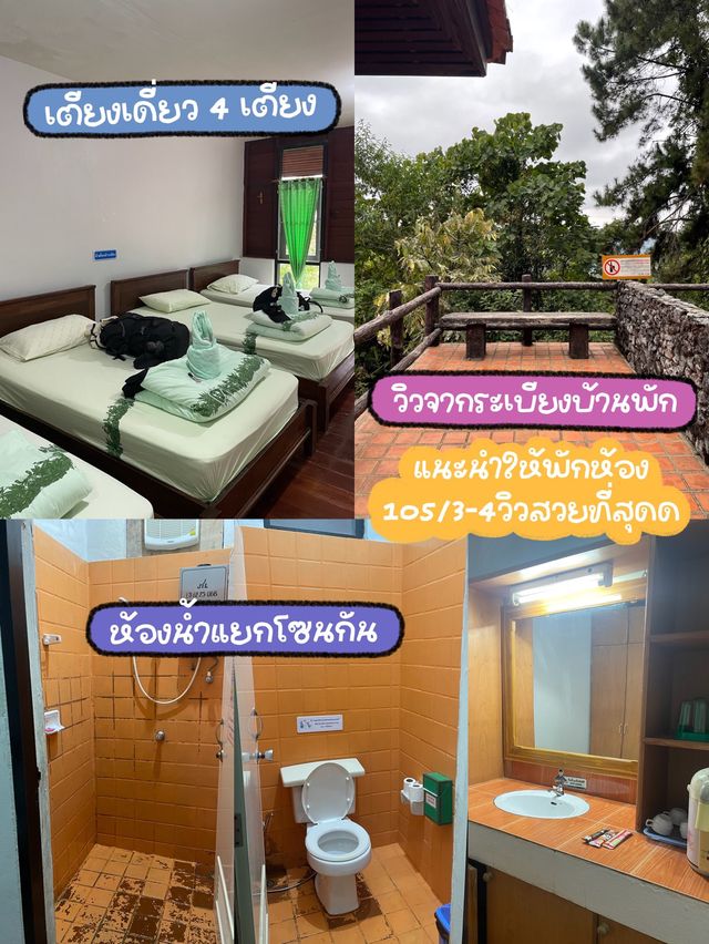 👀รีวิวที่พักน่านคนละ 140 บาท มีจริงมั้ย ??!!💥