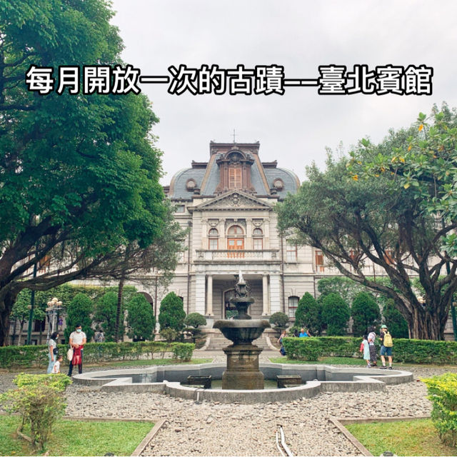 台北景點｜每月開放一次的臺北賓館