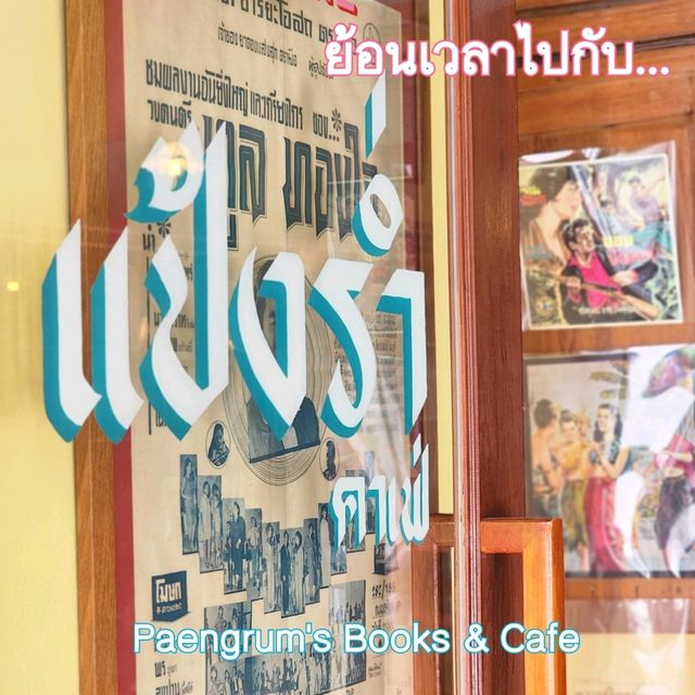 แป้งร่ำ คาเฟ่