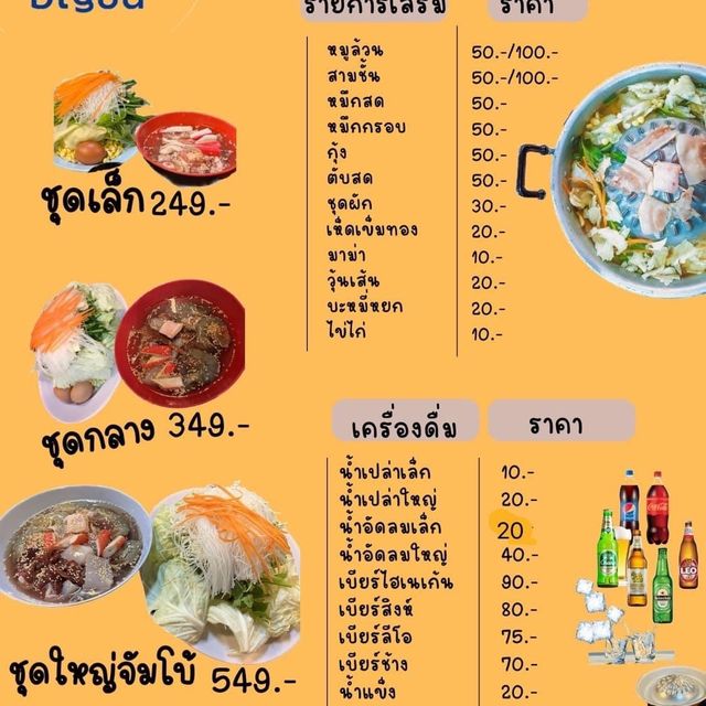อัญชันหมูกระทะ น้ำจิ้มสูตรโคราช @ลาดกระบัง 🥘🐷