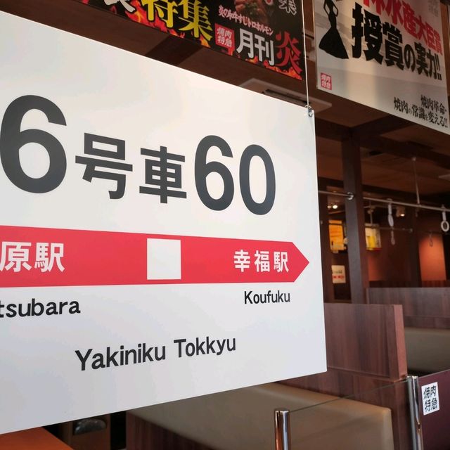 【大阪 松原】駅で焼肉？！コンセプト焼肉屋さん✨