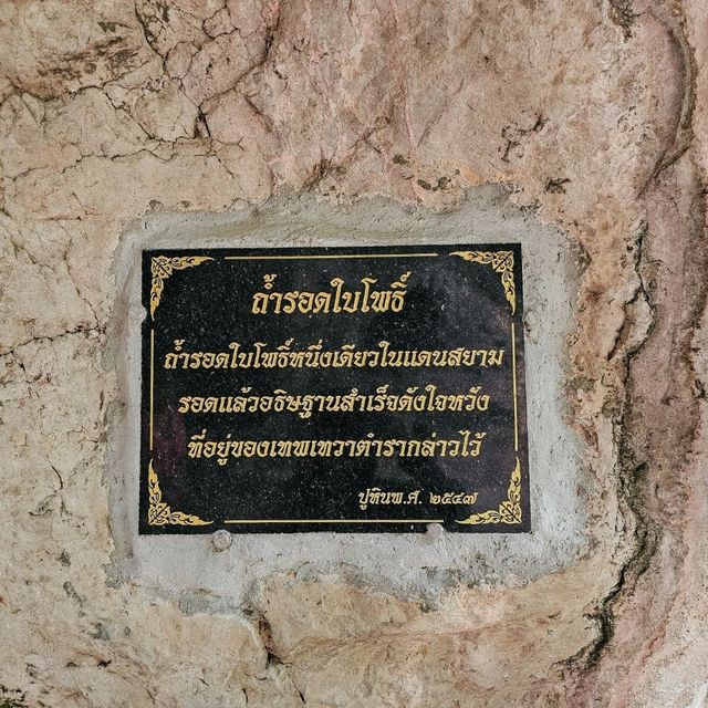 ไหว้พระ ขึ้นเขา ถ้ำรอดใบโพธิ์ จ.เพชรบุรี 