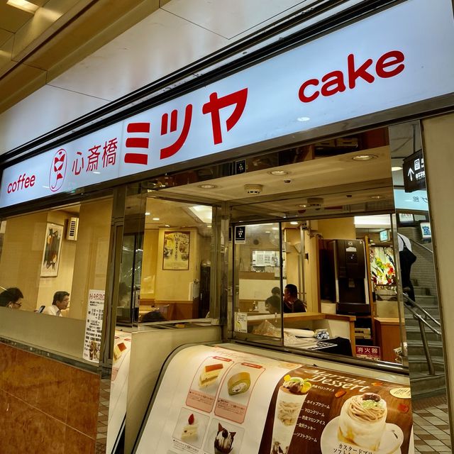 【大阪府】大阪人懐かしの味「心斎橋ミツヤ」