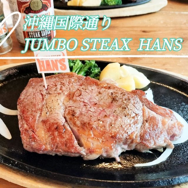【沖縄】国際通りのステーキハウス✨