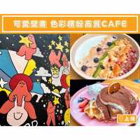 【可愛壁畫🌈色彩繽紛高質Cafe】