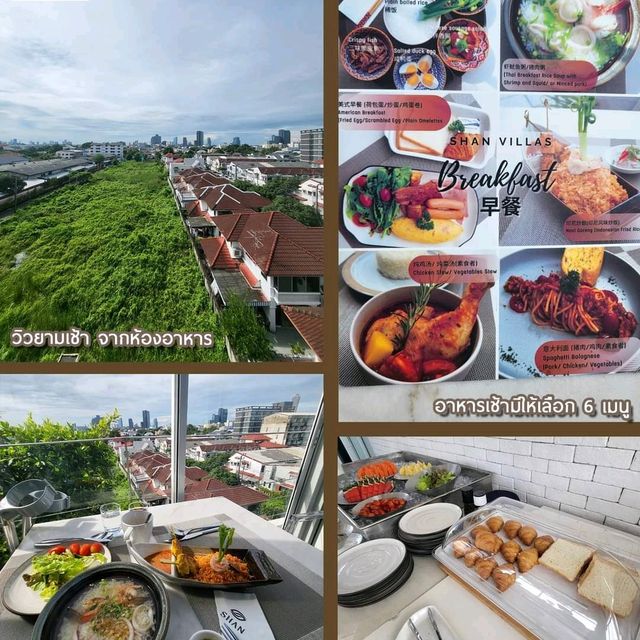 Shan Villa สงบ สบาย ใจกลางกรุง