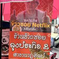 ข้าวซอย Netflix ลุงประกิจ ร้านดังตัวเมืองเชียงใหม่