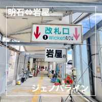 【兵庫県】淡路ジェノバライン！(明石のりば)