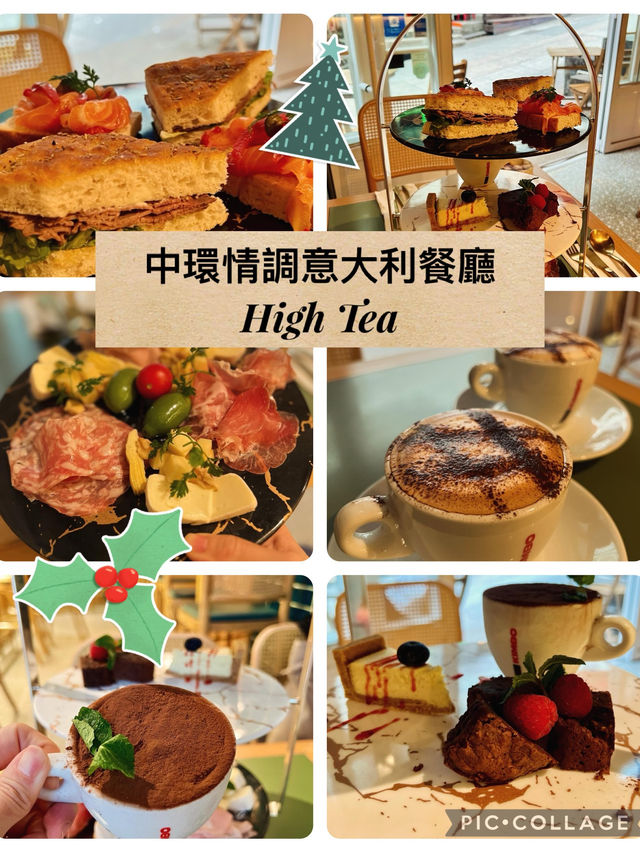 中環情調意大利🇮🇹餐廳| 高質High Tea 度佳節