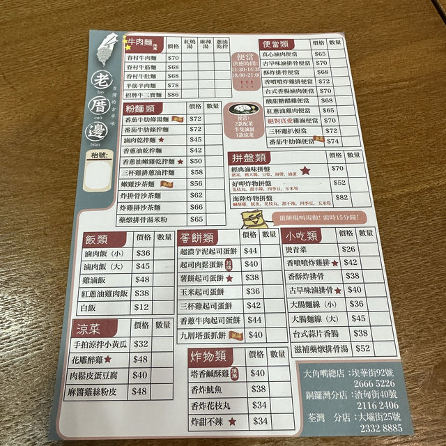 銅鑼灣懷舊經典的美味台灣料理 銅鑼灣懷舊經典的美味台灣料理