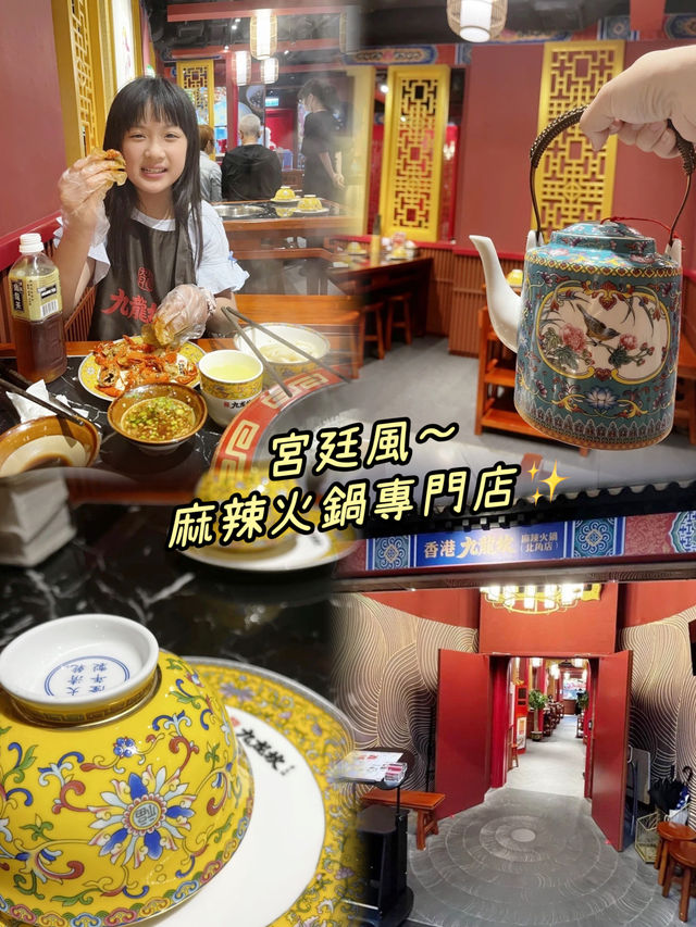 🍲 宮廷風～麻辣火鍋專門店