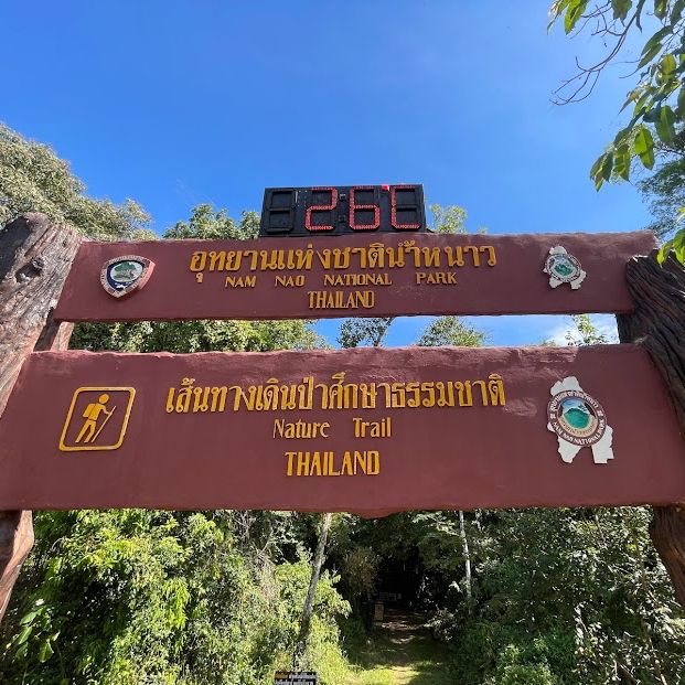 อุทยานแห่งชาติน้ำหนาว