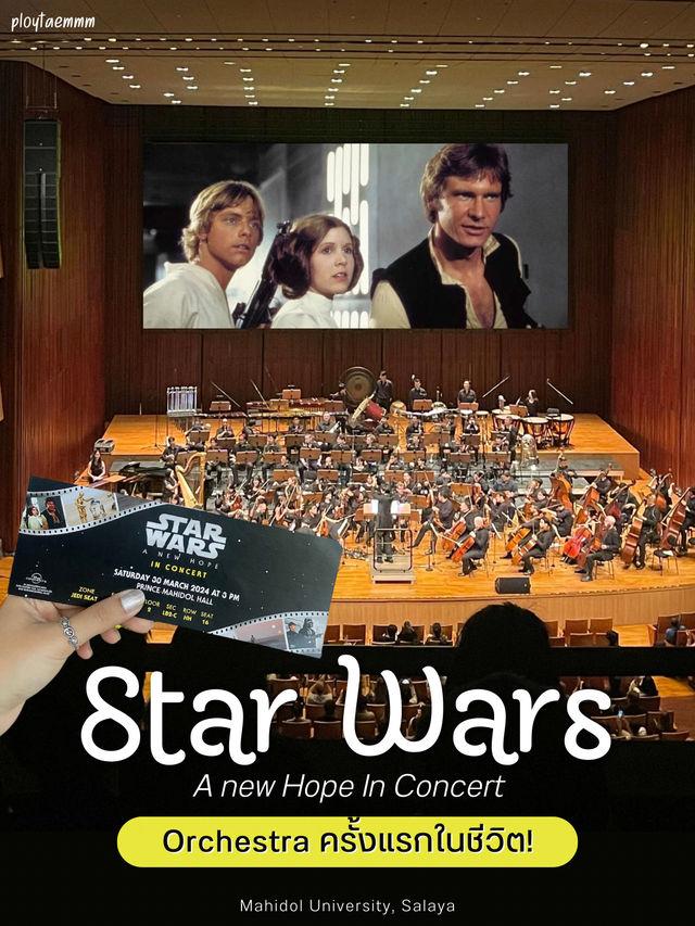 รีวิว‘ ชมการแสดง Orchestra ครั้งแรกในชีวิต! 🌠🎶