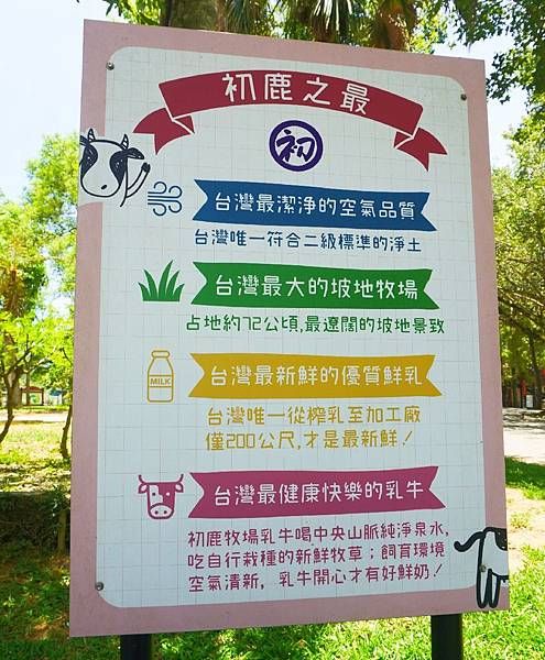 台東親子旅遊大推初鹿牧場chill一天