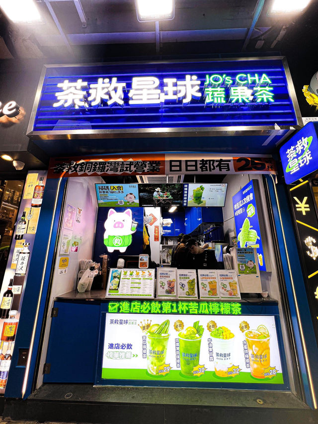《茶救星球買一送一🔥 $9.9就飲到》
