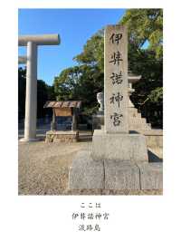【淡路島】国生み神話の地へ