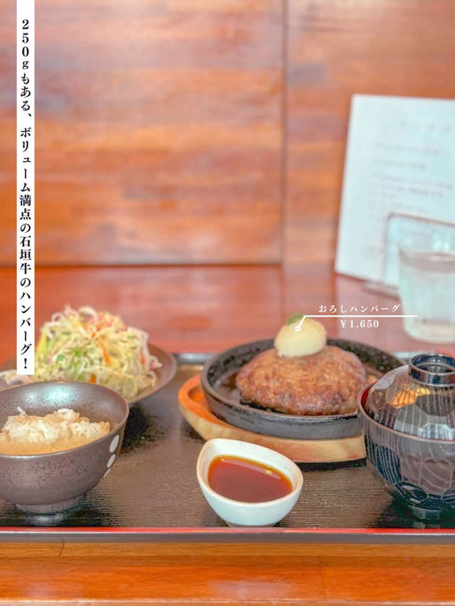 【沖縄・石垣】精肉店が作る！本気のハンバーグ