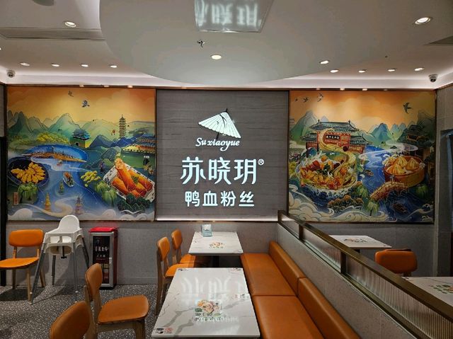 賣相普通但好味道的鴨血粉