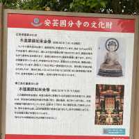 【広島西条】安芸國分寺
