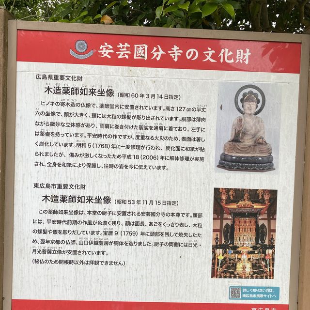 【広島西条】安芸國分寺