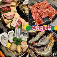 佐賀燒肉谷「痛風海鮮祭」 🥩🦪🌊
