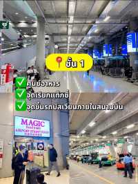 ✈️สนามบินแต่ชั้นมีอะไรบ้าง ✅เซฟเก็บไว้ ไม่มีหลง❗️