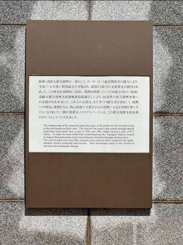 Port of Kobe Earthquake Memorial Park 🇯🇵