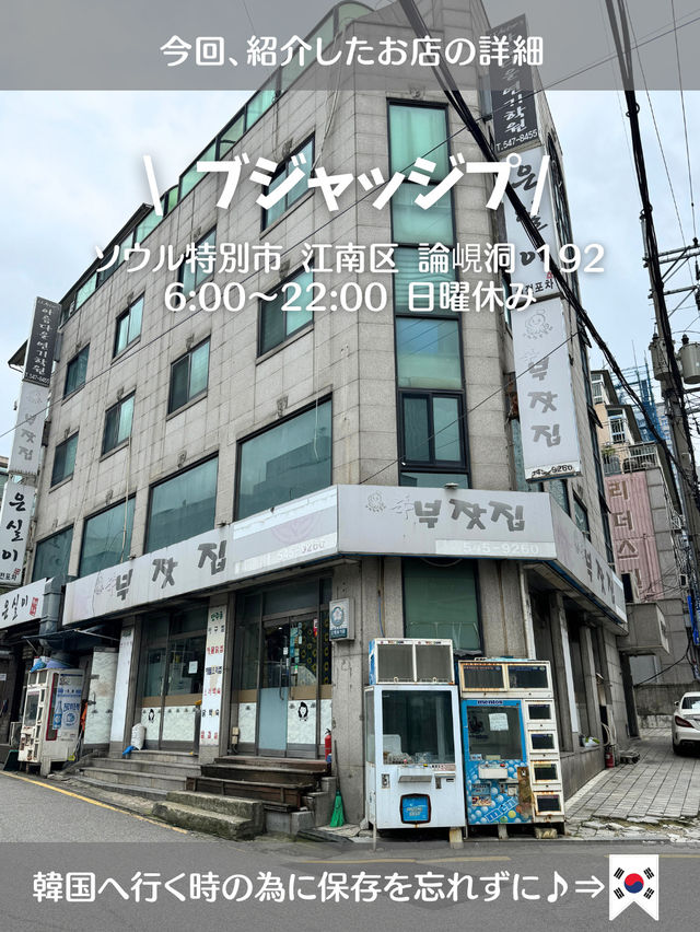 【韓国旅行】お一人様OK"江南エリアの早朝から営業の韓国食堂