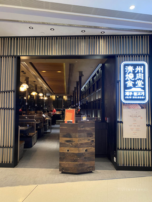 N訪。濟洲燒肉食堂