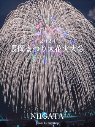 日本三大煙火之一——長岡祭大煙火大會【新潟】