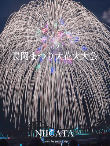 3尺玉ブロック指定席長岡花火2024 3日