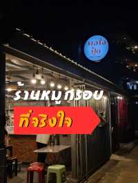 เจอแล้ว! ร้านหมูกรอบที่จริงใจ หลังมข.‼️